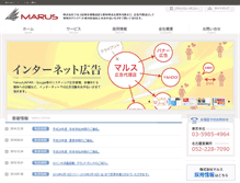 Tablet Screenshot of marus.co.jp