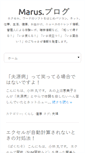 Mobile Screenshot of marus.info